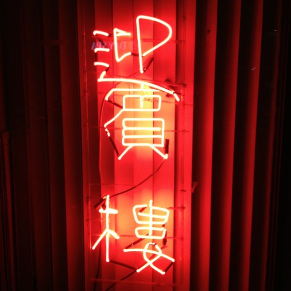 Foto scattata a Chen&#39;s Chinese Restaurant da Colin B. il 2/24/2013