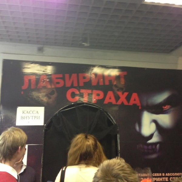 Foto diambil di Лабиринт Страха Nightmare oleh Anzhela D. pada 2/9/2013