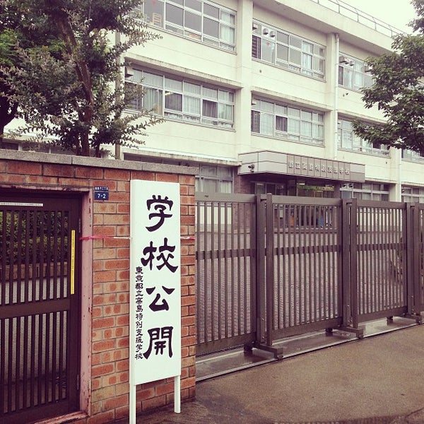 Photos At 東京都立 高島特別支援学校 板橋区 東京都 Photos At 東京都立 高島特別支援学校 板橋区 東京都