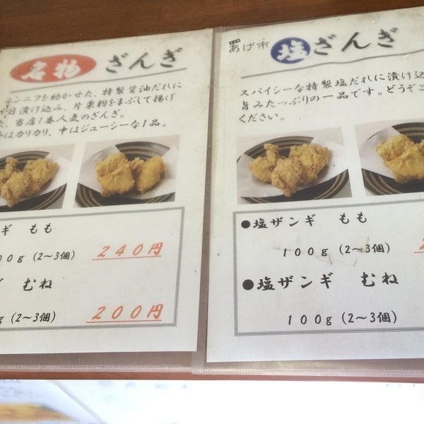 ざんぎとチューリップの名前にひかれて即入店 天王町 あげ市 ハマショウカイの日デ
