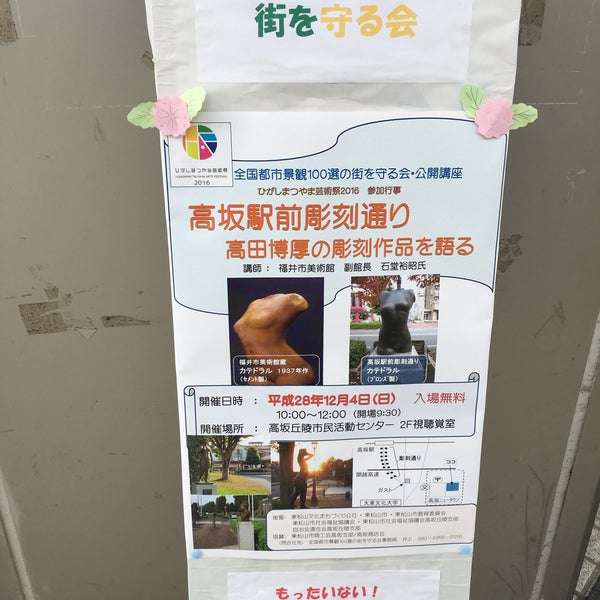 東松山市 高坂丘陵市民活動センター Community Center