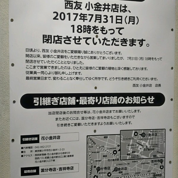 Photos At 西友 小金井店 Now Closed 小金井 小金井市 東京都