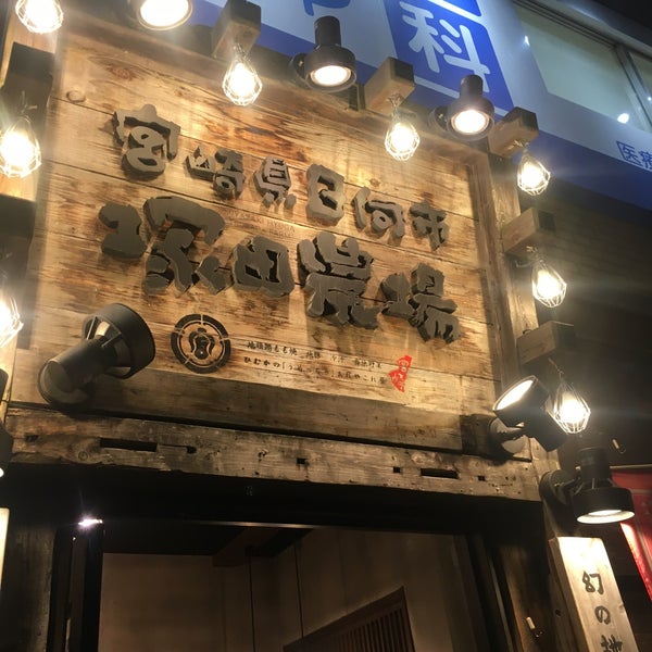 塚田農場 阪急塚口駅前店 Sake Bar 塚田農場 阪急塚口駅前店 Sake Bar