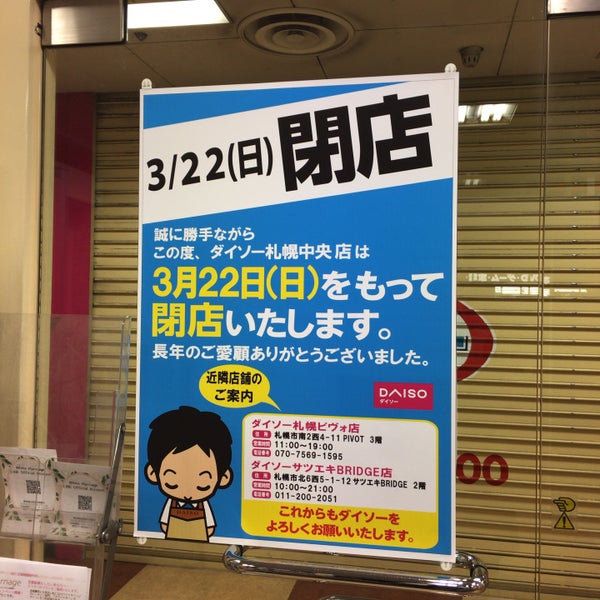 ダイソー 札幌中央店 Now Closed Discount Store In 札幌市 ダイソー 札幌中央店 Now Closed Discount Store In 札幌市