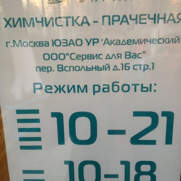 Диана химчистка график работы в праздничные дни