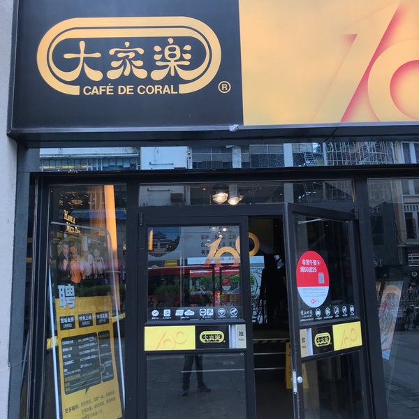 大家乐 cafe de coral