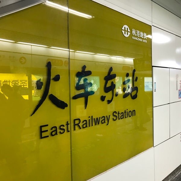 地铁火车东站站