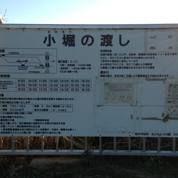 取手ふれあい桟橋 - 取手市, 茨城県