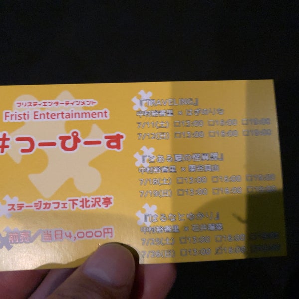 ステージカフェ下北沢亭 1 Dica ステージカフェ下北沢亭 1 Dica