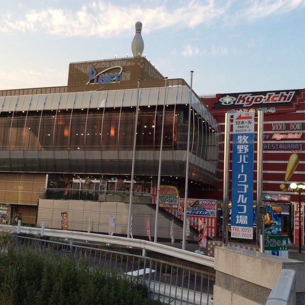 次での写真 牧野松園ボウル ボウリング場