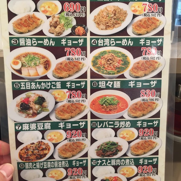Photos At 東京餃子軒 Dumpling Restaurant In 川崎市 Photos At 東京餃子軒 Dumpling Restaurant In 川崎市