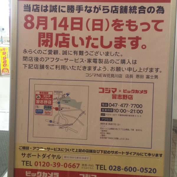 コジマ New花見川店 1 Dica De 9 Clientes コジマ New花見川店 1 Dica De 9 Clientes