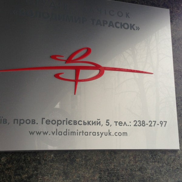 Photo taken at Vladimir Tarasyuk Hair Studio by Anna P. on 3/16/2013