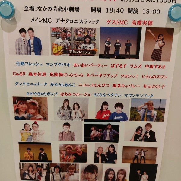 Photos At なかの 芸能小劇場 中野区 東京都 Photos At なかの 芸能小劇場 中野区 東京都