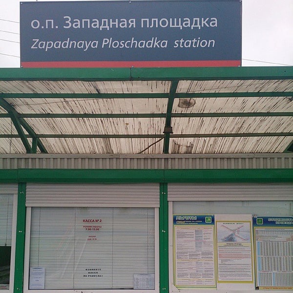 Расписание западная площадка правая обь. Новосибирск-Западный станция. Остановка Западная станция. От коченёво до Западной площадки на машине.