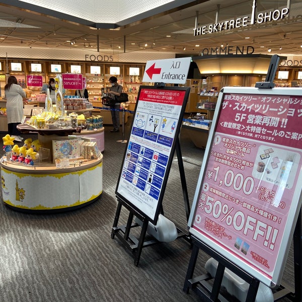 ザ スカイツリーショップ フロア345 The Skytree Shop 墨田区のギフトショップ ザ スカイツリーショップ フロア345 The Skytree Shop 墨田区のギフトショップ