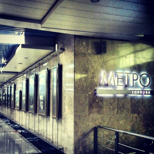 Галерея метро