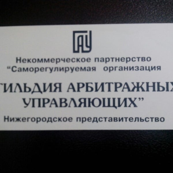 Нп арбитражных управляющих. Нп арбитражных управляющих