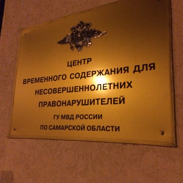 Пребывание несовершеннолетних в центре временного содержания. Приемник распределитель мвд. Центрами временной изоляции несовершеннолетних эмблема. Цвснп гу мвд россии по г москве. Центр для несовершеннолетних правонарушителей.
