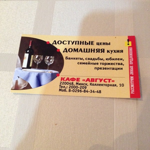 Кафе август минск