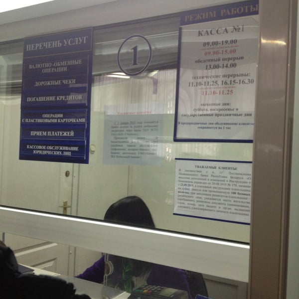 Альфа банк беларусь. Банки минск режим работы. Банки минск режим работы. Мтбанк. Приорбанк логотип.