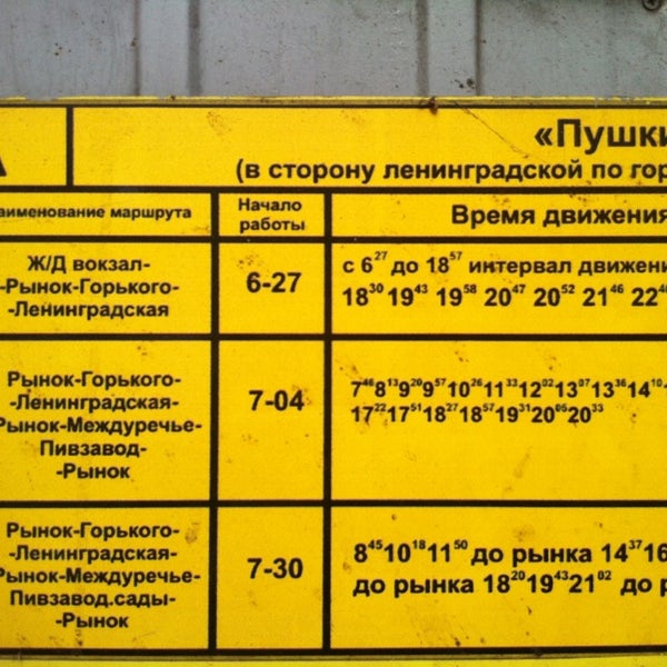 Расписание маршруток в пушкине