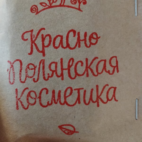 Косметика Красная Поляна Интернет Магазин
