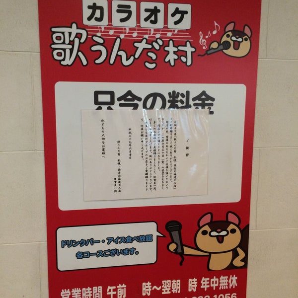 歌うんだ村 札幌 読売北海道ビル店 Now Closed Karaoke Bar 歌うんだ村 札幌 読売北海道ビル店 Now Closed Karaoke Bar