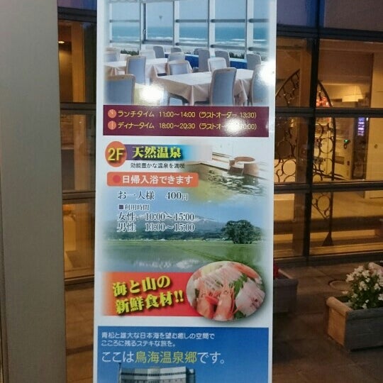 Photos At 鳥海温泉 遊楽里 Hotel In 遊佐町