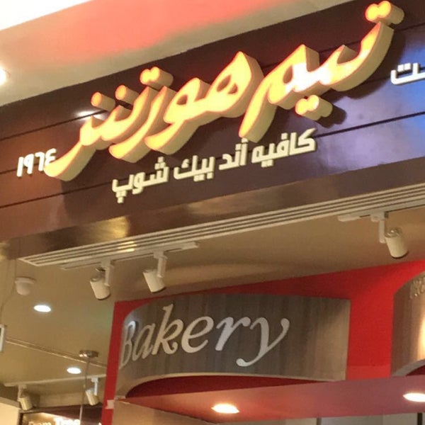Tim Hortons - Jeddah - تيم هورتنز Restaurant - Jeddah - Welcome Saudi