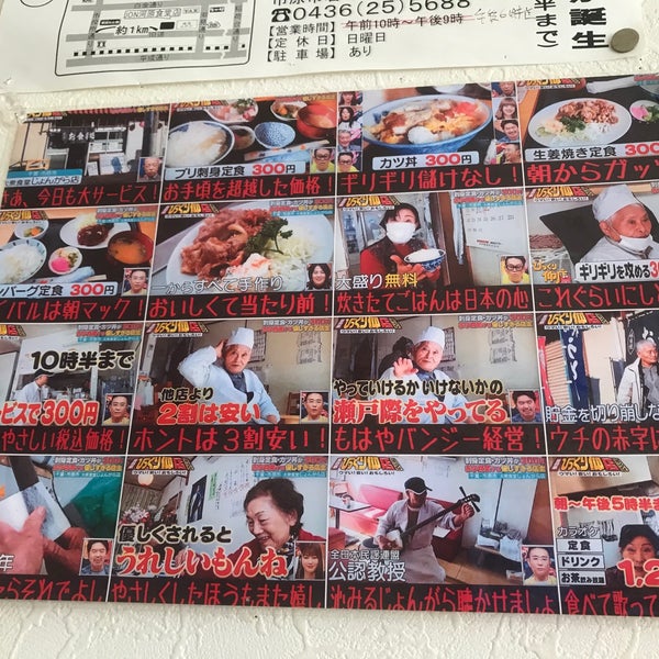 Photos At Jon河原食堂店 じょんがら店 市原市 千葉県 Photos At Jon河原食堂店 じょんがら店 市原市 千葉県