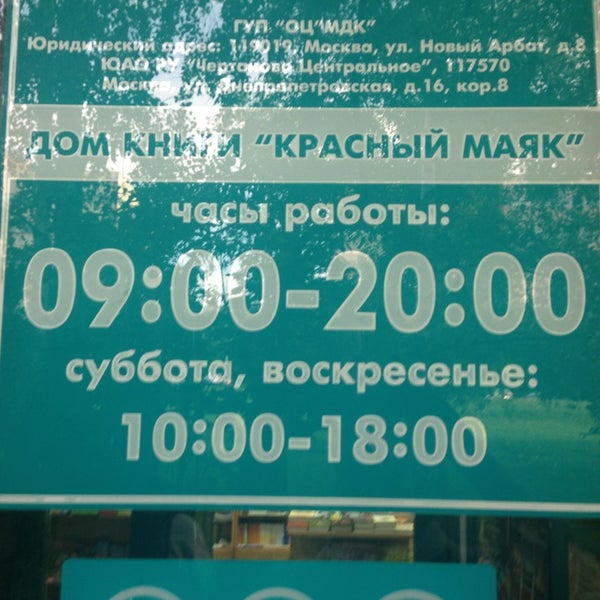 Магазин Маяк Юридический Адрес Магазин Маяк Юридический Адрес