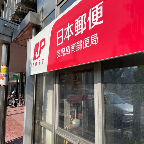 Photos At 鹿児島南郵便局 Post Office In 鹿児島市