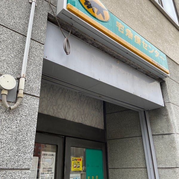 ヤマト運輸 桜川センター 大阪市 浪速区の運送業