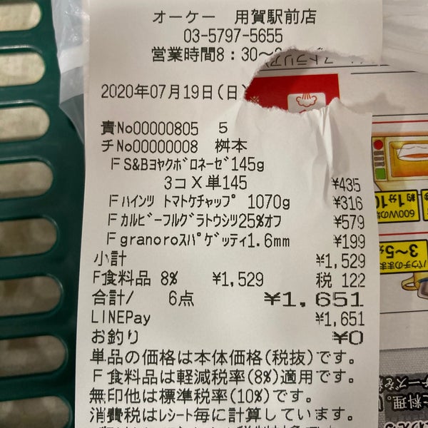 オーケーストア 用賀駅前店 用賀2 39 18