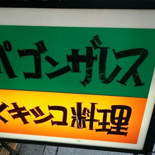 ぺぺ ゴンザレス 青葉区国分町3 1 3 ぺぺ ゴンザレス 青葉区国分町3 1 3