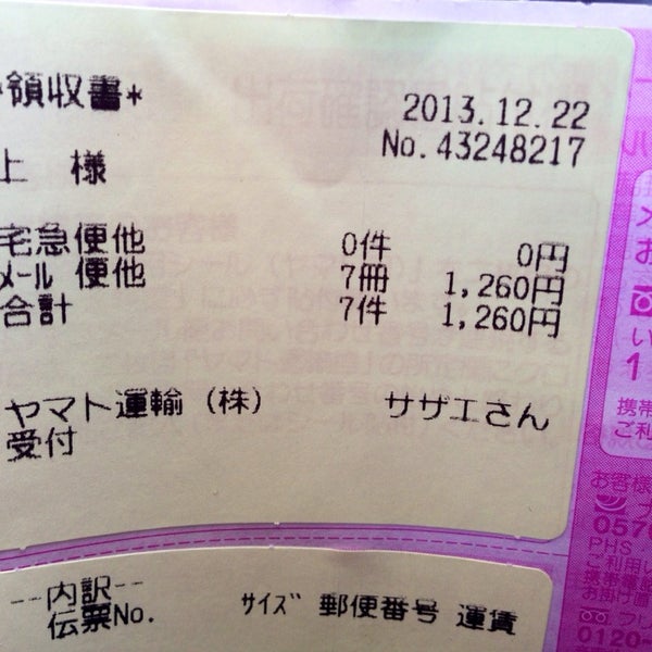 ヤマト運輸 サザエさん通りセンター Shipping Store In 世田谷区