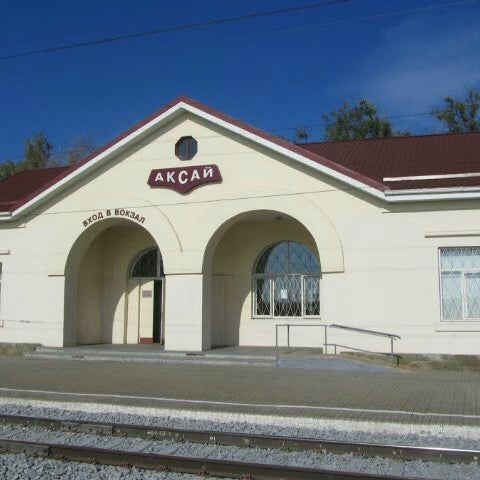 аксай ж. жд станция аксай. аксай. остановочный пункт аксай аксай. аксай железнодорожная.