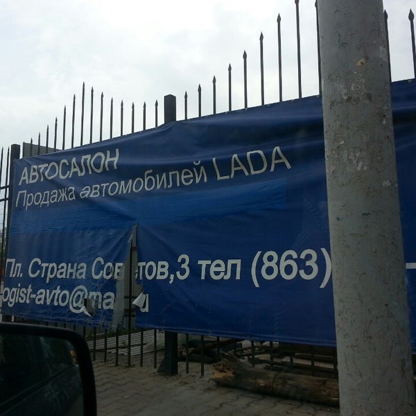 Лад таганрог. Лада таганрогская. сто лада таганрог. пл страны советов 3 ростов-на-дону. магазин лада на транспортной таганрог.