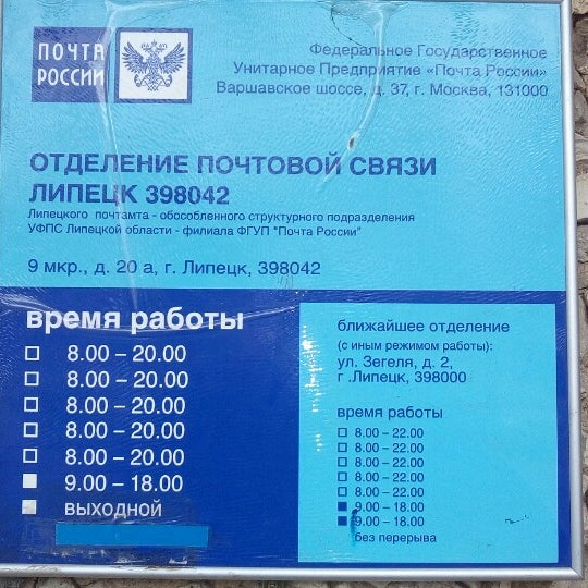График работы почты микрорайон