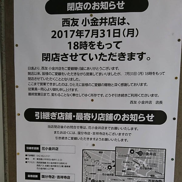 Photos At 西友 小金井店 Now Closed 小金井 小金井市 東京都