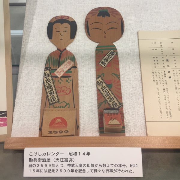 Photos at 原郷のこけし群 西田記念館 - Art Gallery