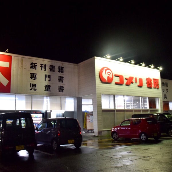 Photos At コメリ書房 加茂店 69 Visitors Photos At コメリ書房 加茂店 69 Visitors