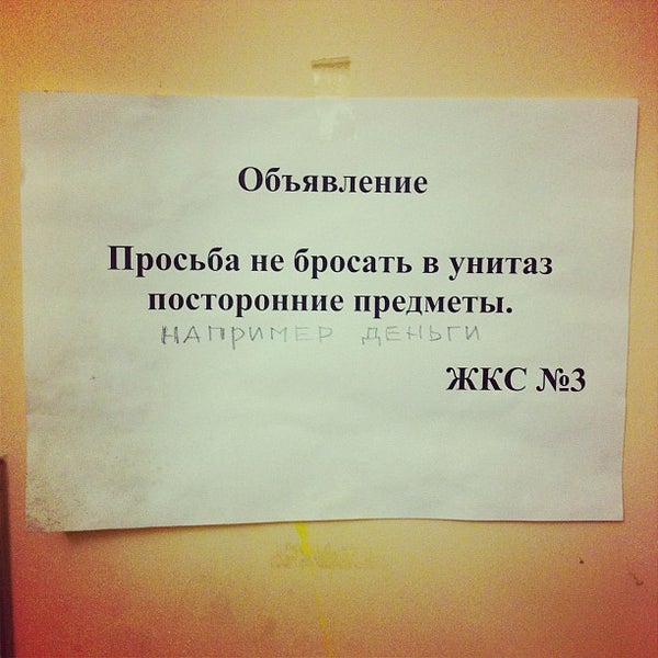 объявления жкс. объявления жкс. жкс 1 кировского района. жкс 3 центрального района санкт-петербурга официальный сайт. смешные картинки на тему жкс.