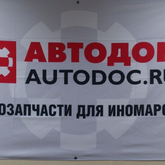 Autodoc Интернет Магазин Г Щелково
