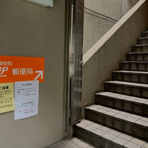 Photos At 仲御徒町郵便局 Post Office In 秋葉原