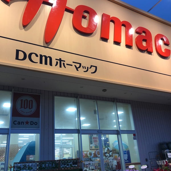 Dcmホーマック 苫小牧弥生店 苫小牧市 北海道 Dcmホーマック 苫小牧弥生店 苫小牧市 北海道