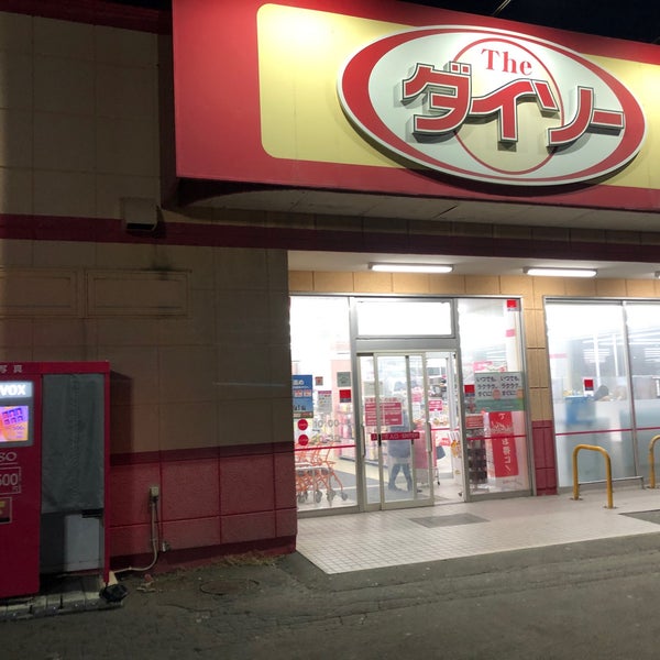ダイソー 苫小牧光洋店 苫小牧市 北海道 ダイソー 苫小牧光洋店 苫小牧市 北海道