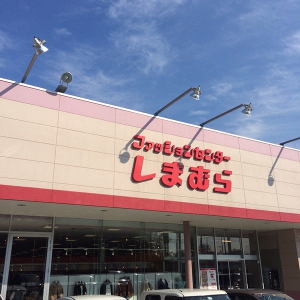 Photos At ファッションセンターしまむら 八幡店 Clothing Store In 八幡市 Photos At ファッションセンターしまむら 八幡店 Clothing Store In 八幡市