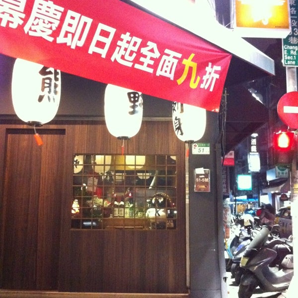 Photos At 熊野食彩酒坊 Zhōngshan Qu 台北市長安東路一段51 5